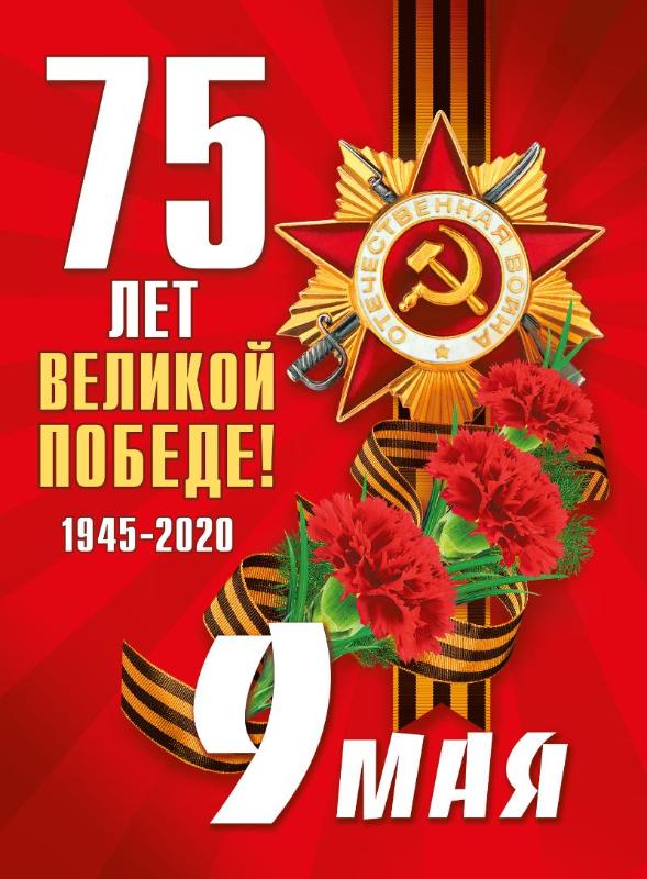 Празднование 75-й годовщины освобождения Республики Беларусь от немецко-фашистских захватчиков и Победы советского народа в Великой Отечественной войне