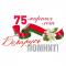 Празднование 75-й годовщины освобождения Республики Беларусь от немецко-фашистских захватчиков и Победы советского народа в Великой Отечественной войне.